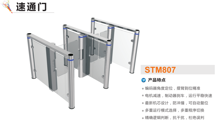 石家庄藁城区速通门STM807